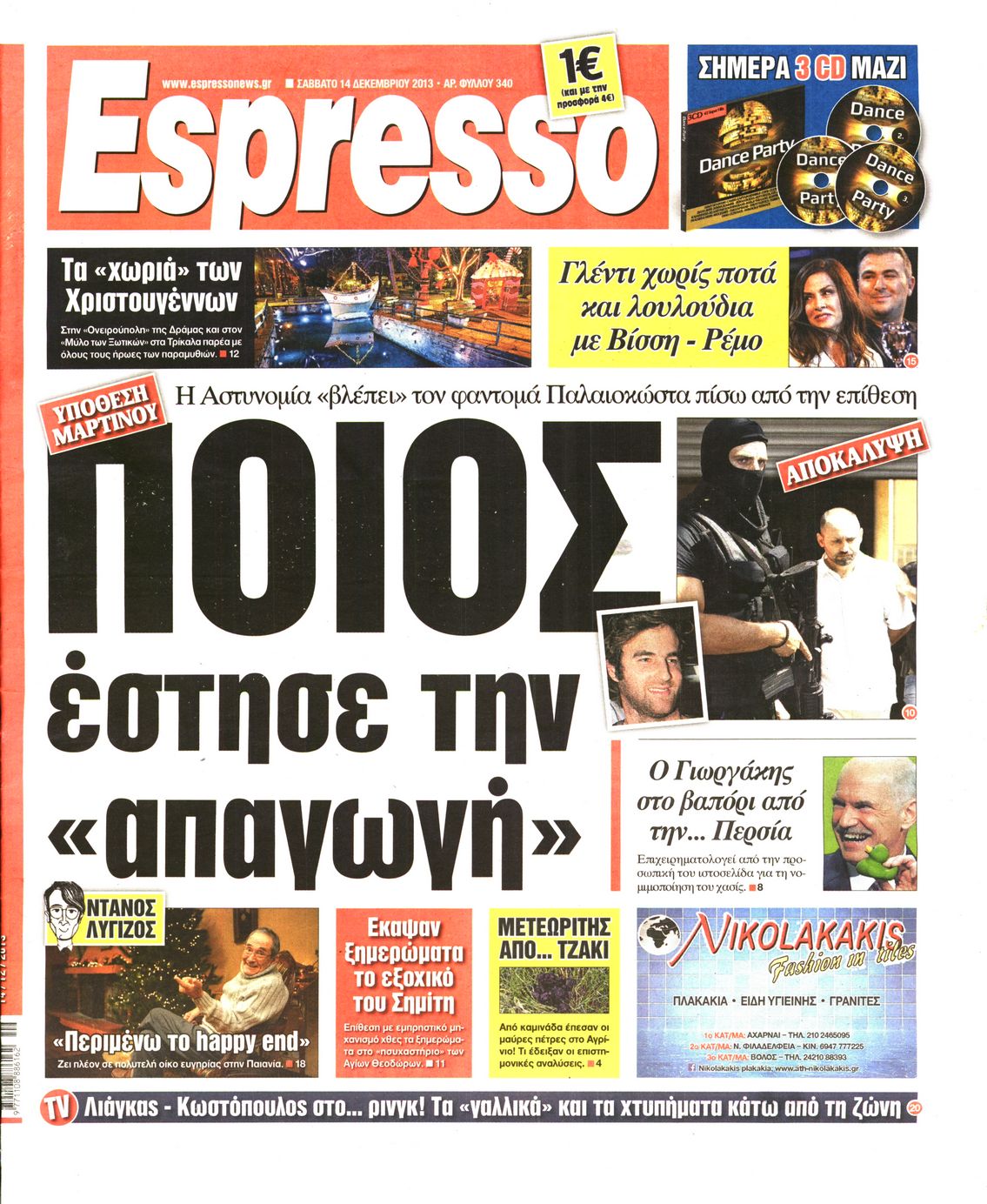 Εξώφυλο εφημερίδας ESPRESSO 2013-12-14