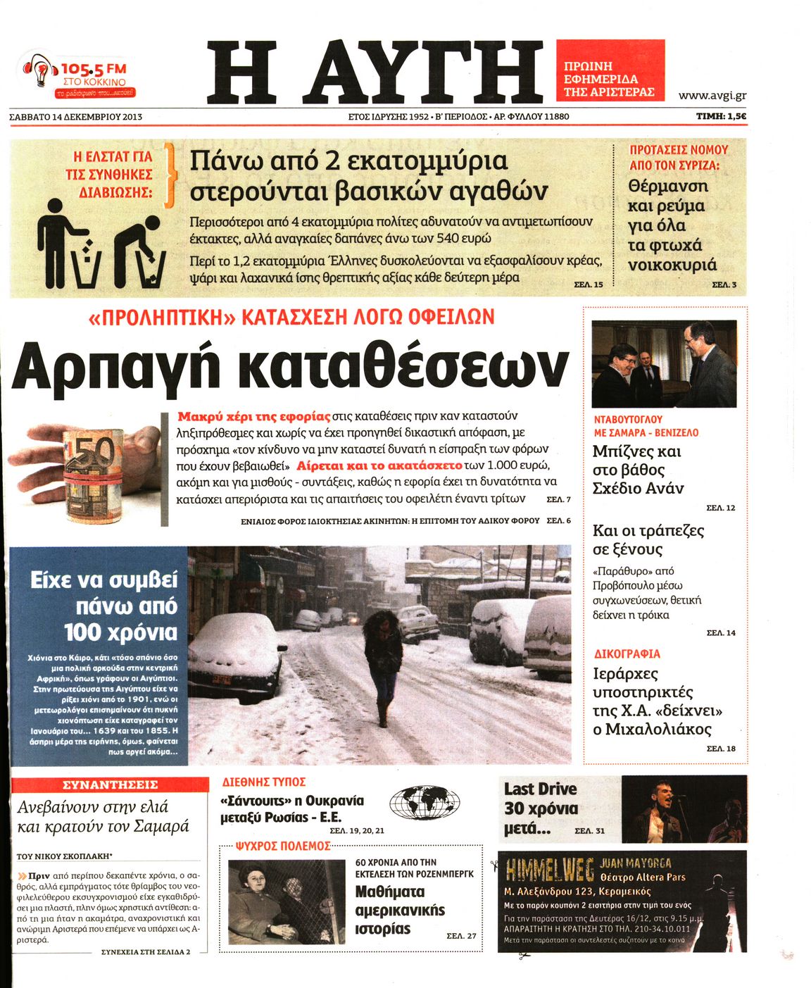 Εξώφυλο εφημερίδας ΑΥΓΗ 2013-12-14