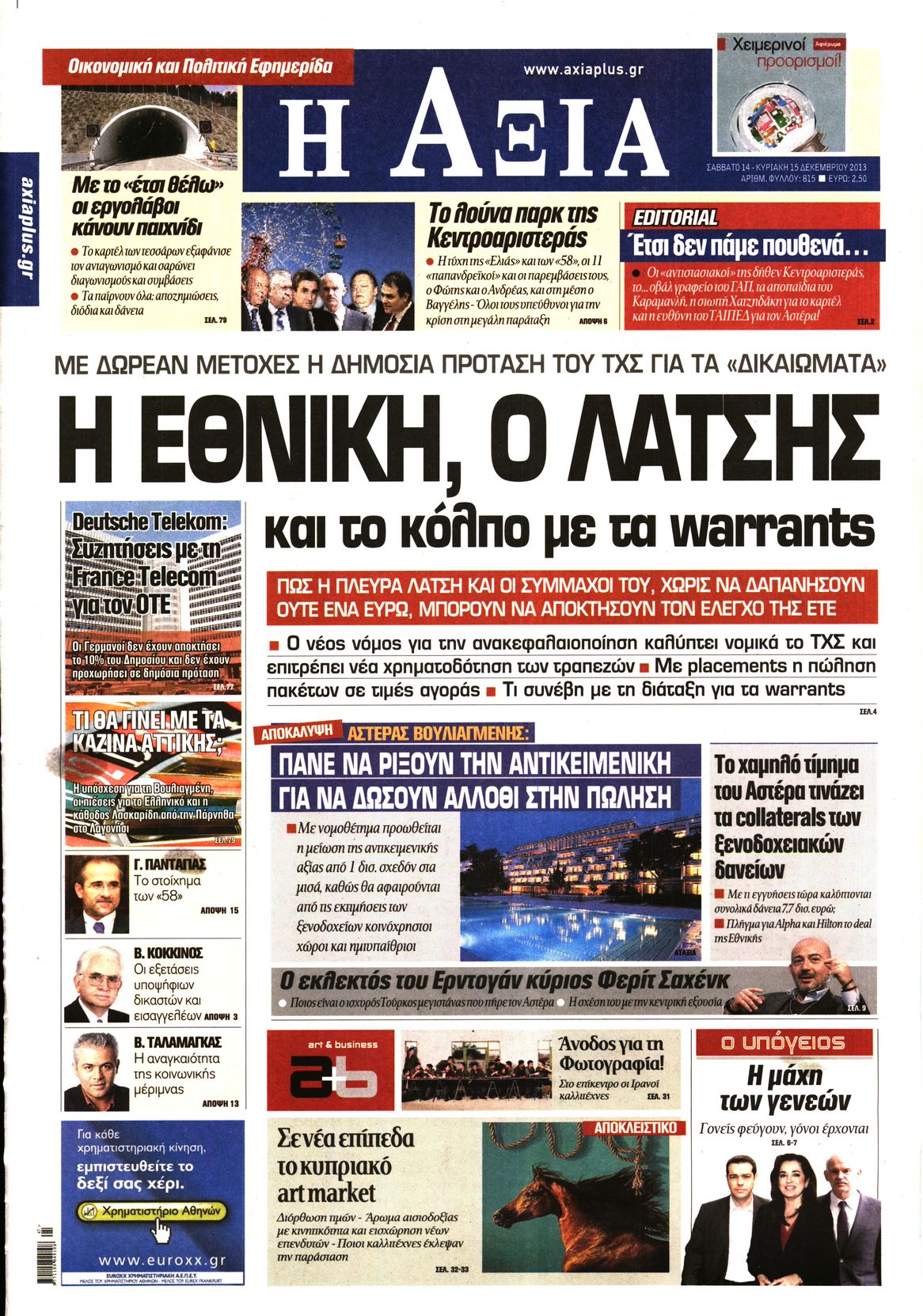 Εξώφυλο εφημερίδας ΑΞΙΑ 2013-12-14