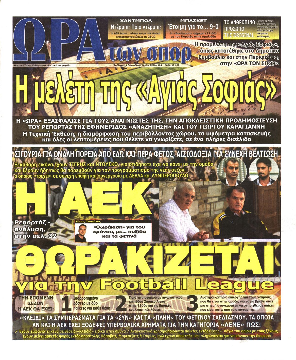 Εξώφυλο εφημερίδας ΩΡΑ ΓΙΑ ΣΠΟΡ 2013-12-14