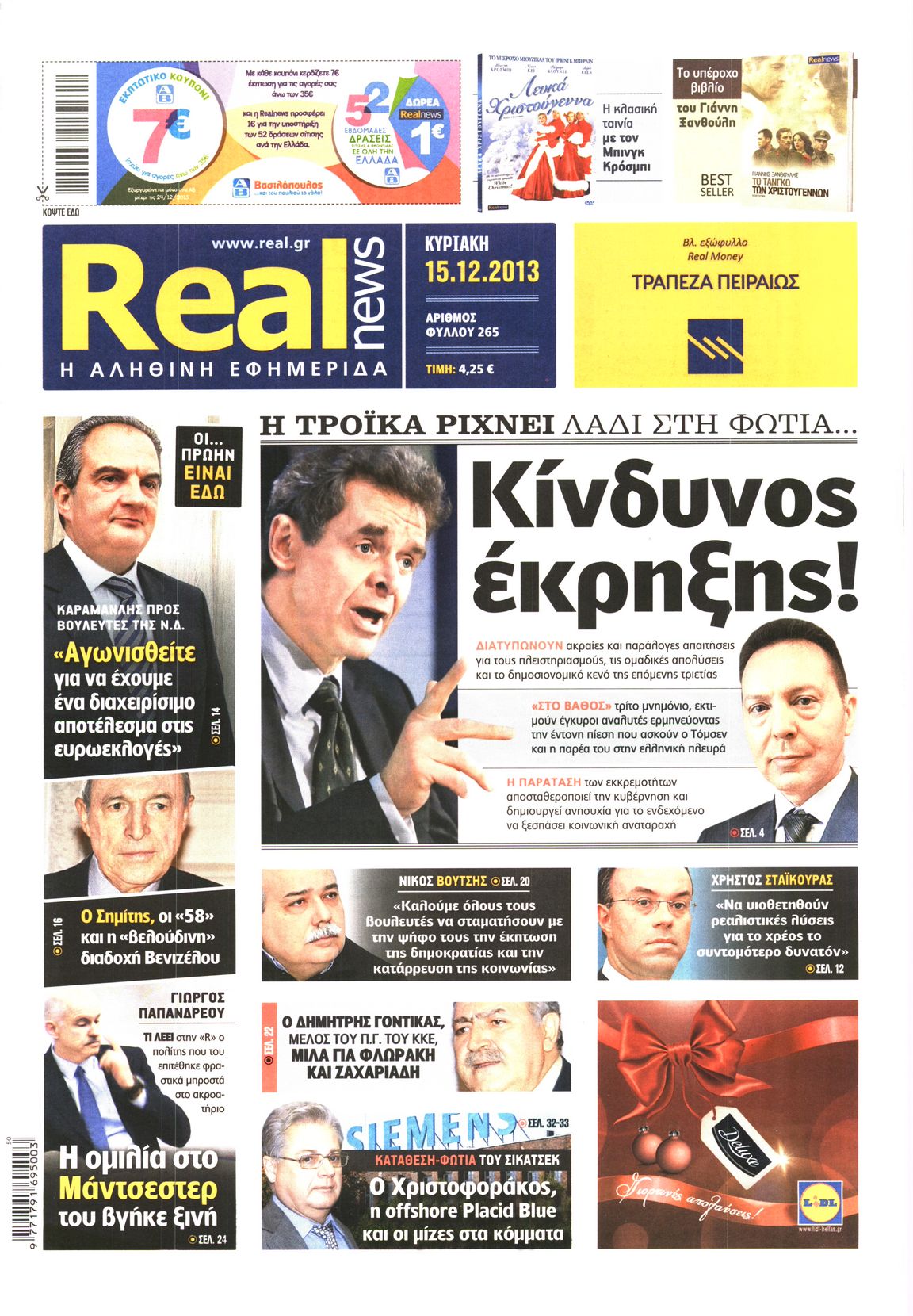 Εξώφυλο εφημερίδας REAL NEWS 2013-12-15