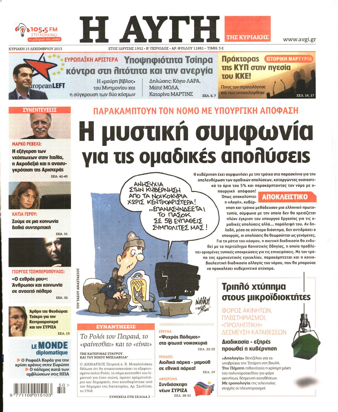 Εξώφυλο εφημερίδας ΑΥΓΗ 2013-12-15