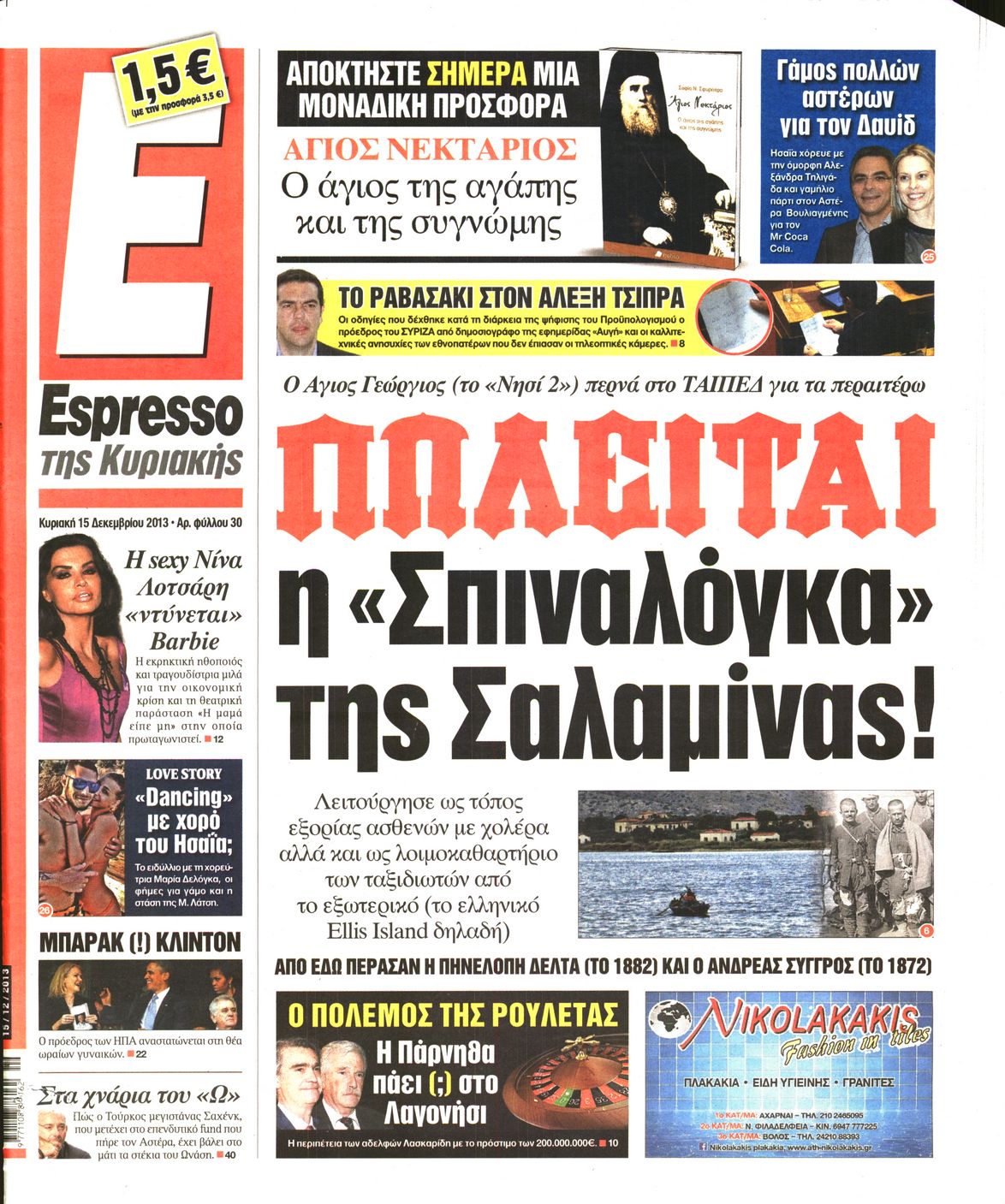 Εξώφυλο εφημερίδας ESPRESSO 2013-12-15