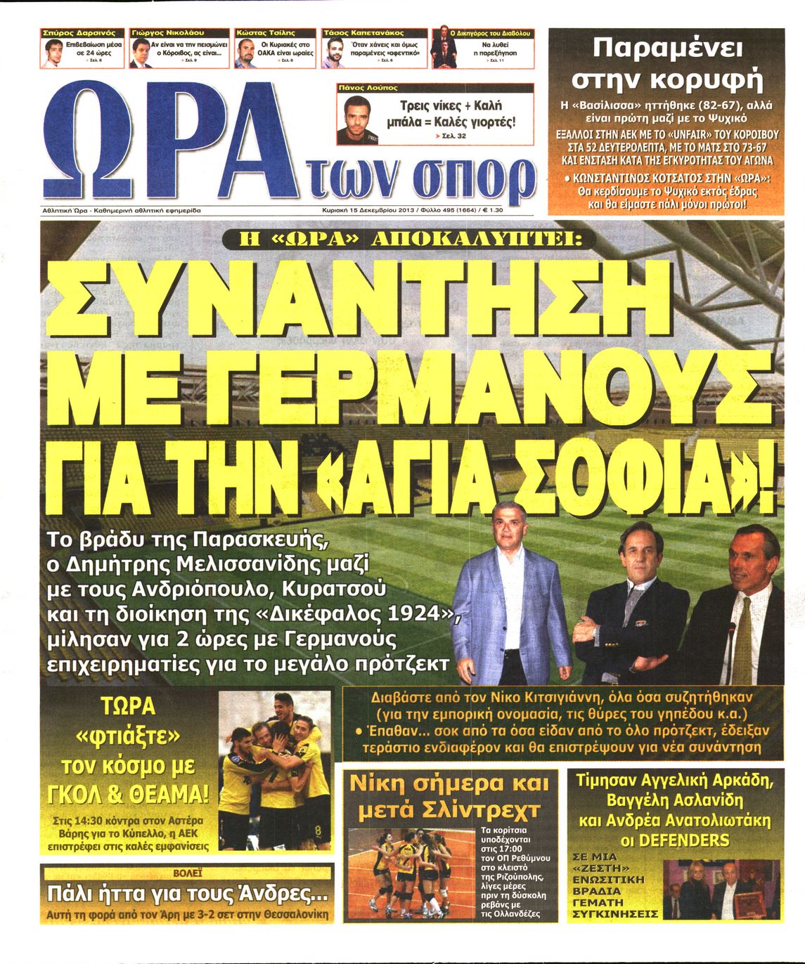 Εξώφυλο εφημερίδας ΩΡΑ ΓΙΑ ΣΠΟΡ 2013-12-15