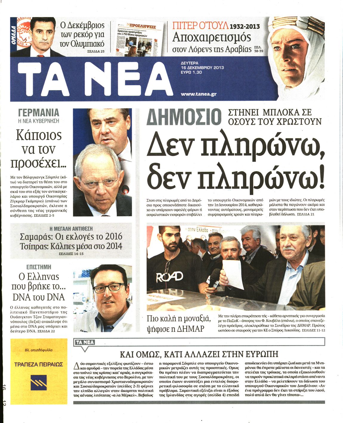 Εξώφυλο εφημερίδας ΤΑ ΝΕΑ 2013-12-16