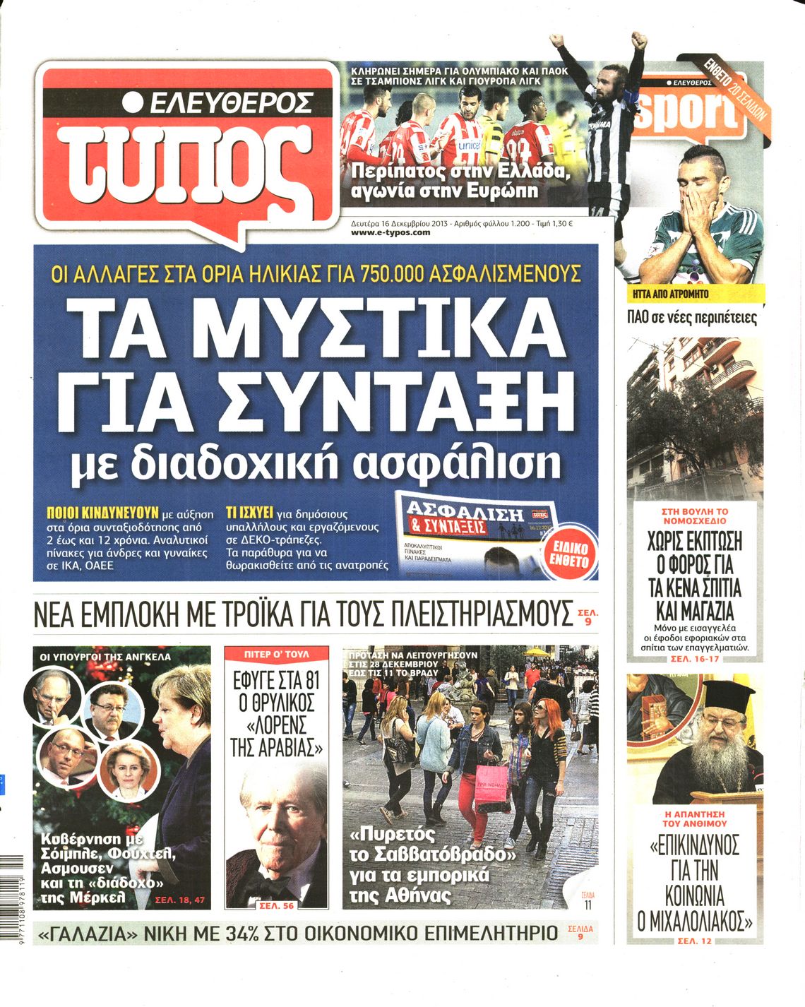 Εξώφυλο εφημερίδας ΕΛΕΥΘΕΡΟΣ ΤΥΠΟΣ 2013-12-16