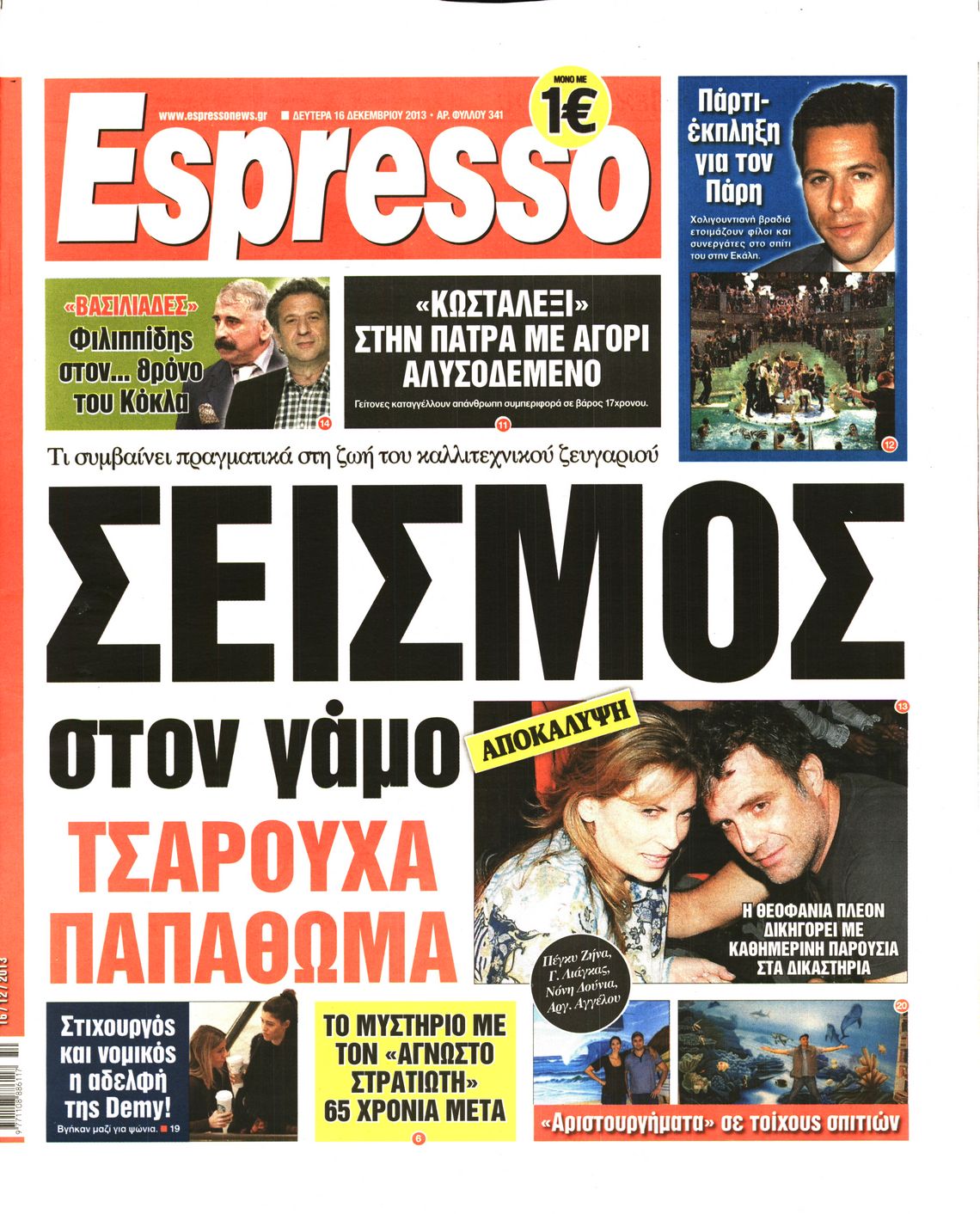 Εξώφυλο εφημερίδας ESPRESSO 2013-12-16