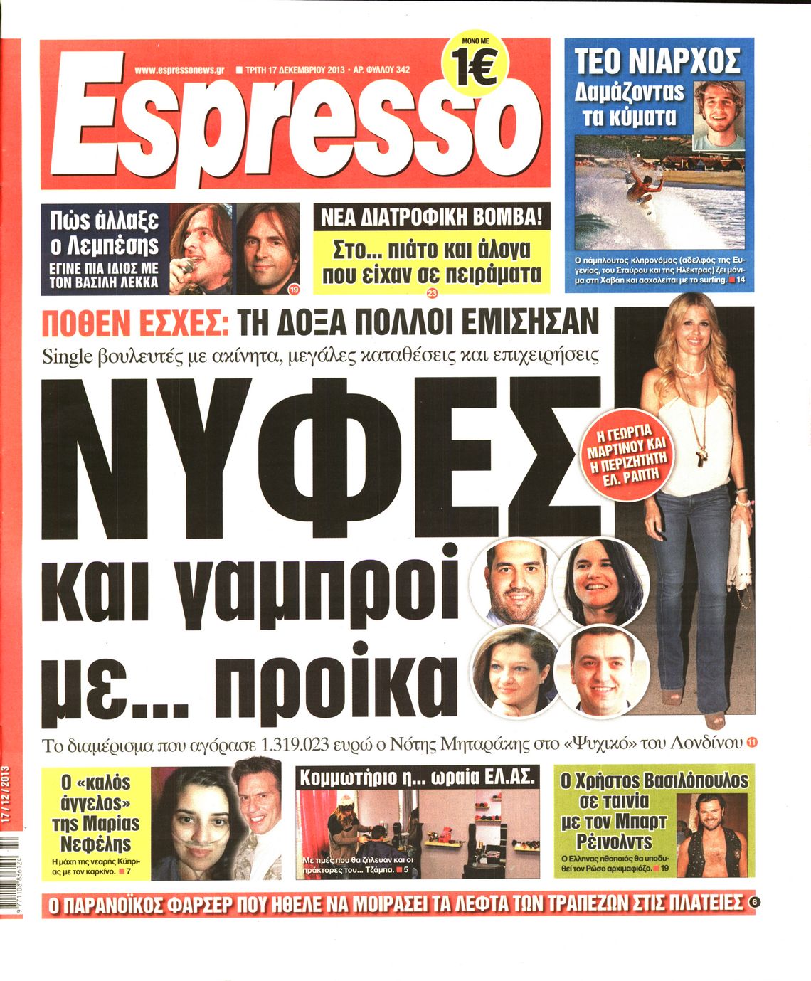 Εξώφυλο εφημερίδας ESPRESSO 2013-12-17