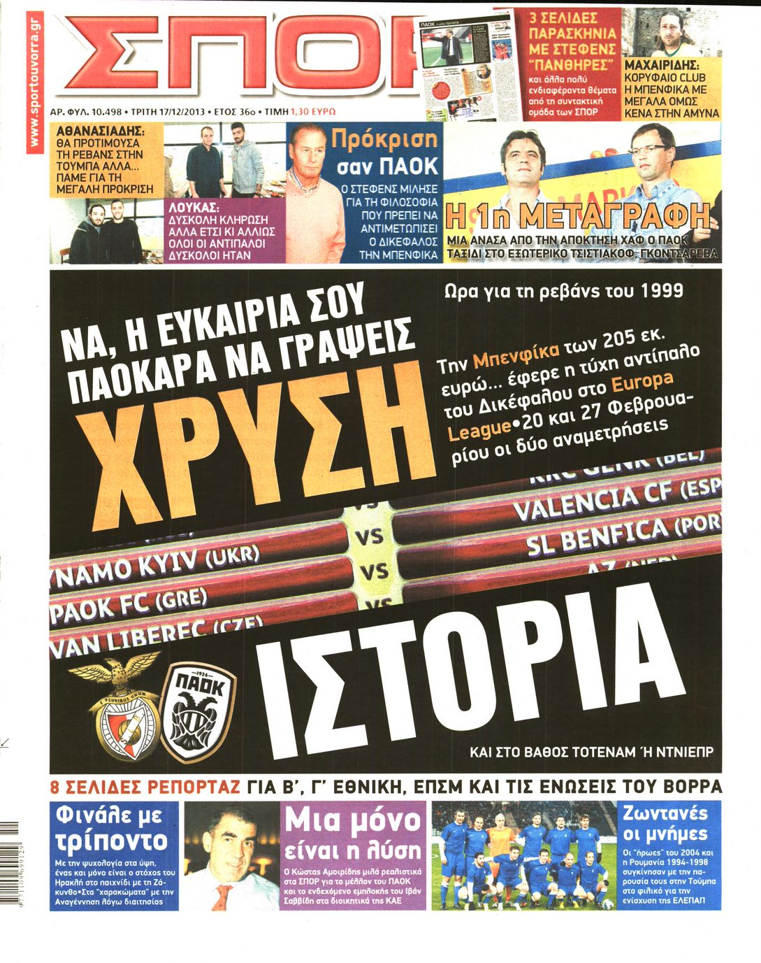 Εξώφυλο εφημερίδας ΣΠΟΡ ΤΟΥ ΒΟΡΡΑ 2013-12-17