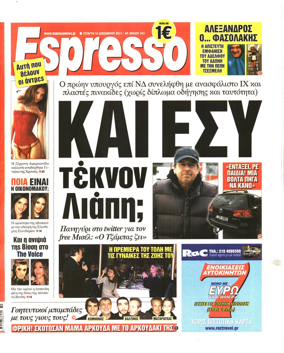 Εξώφυλο εφημερίδας ESPRESSO 2013-12-18