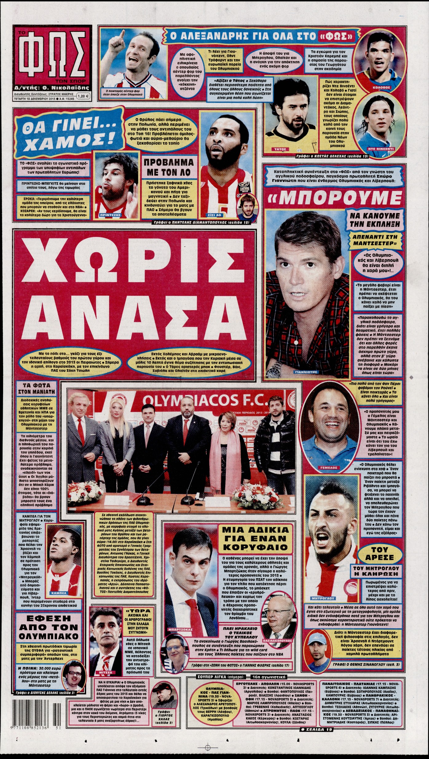 Εξώφυλο εφημερίδας ΦΩΣ ΤΩΝ ΣΠΟΡ 2013-12-18