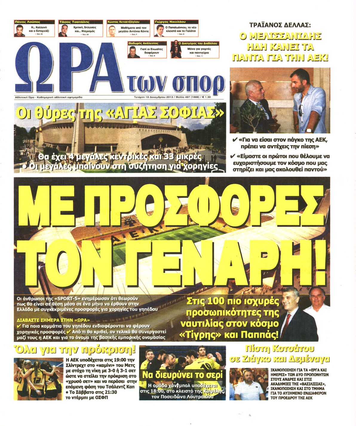 Εξώφυλο εφημερίδας ΩΡΑ ΓΙΑ ΣΠΟΡ 2013-12-18