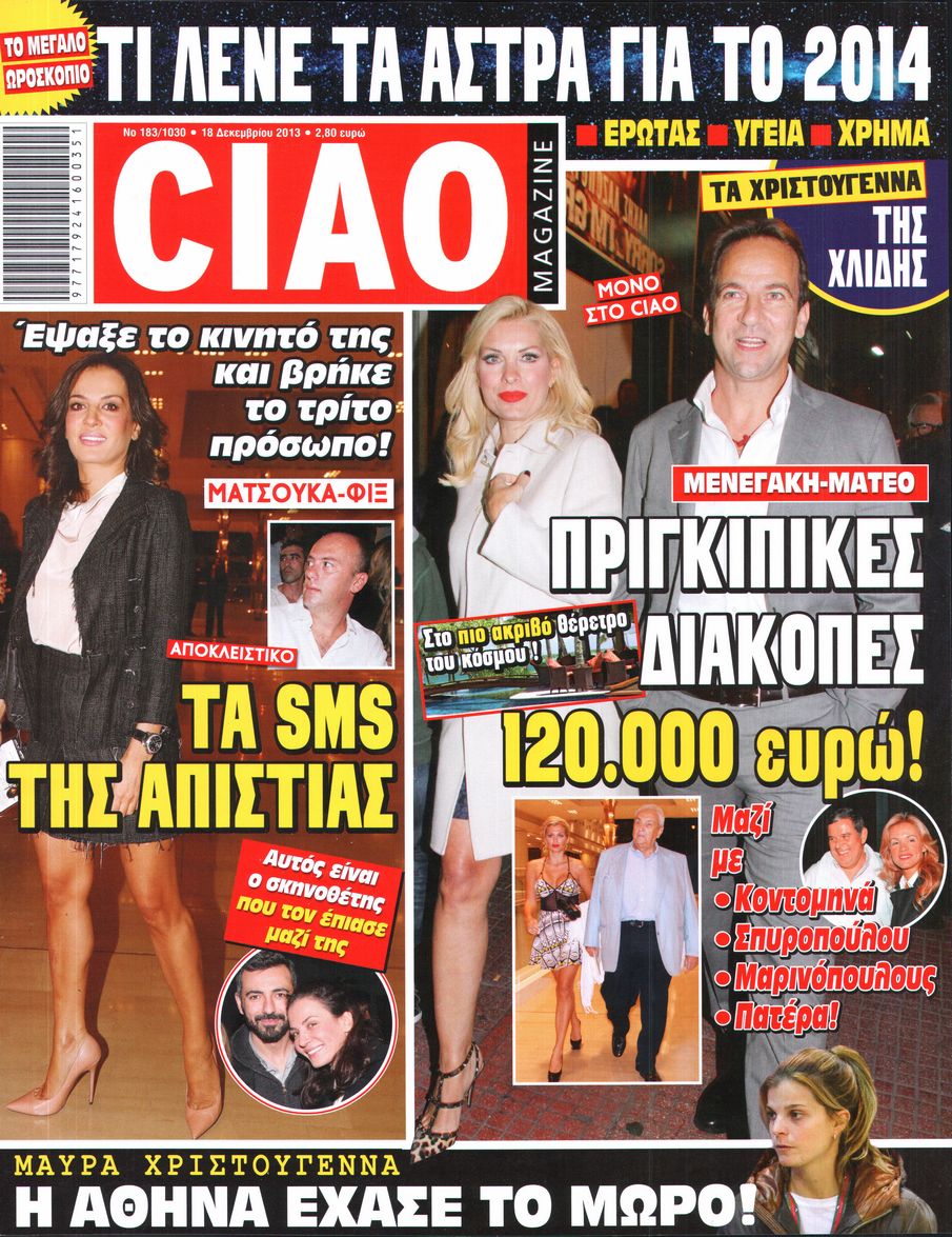 Εξώφυλο εφημερίδας CIAO 2013-12-18