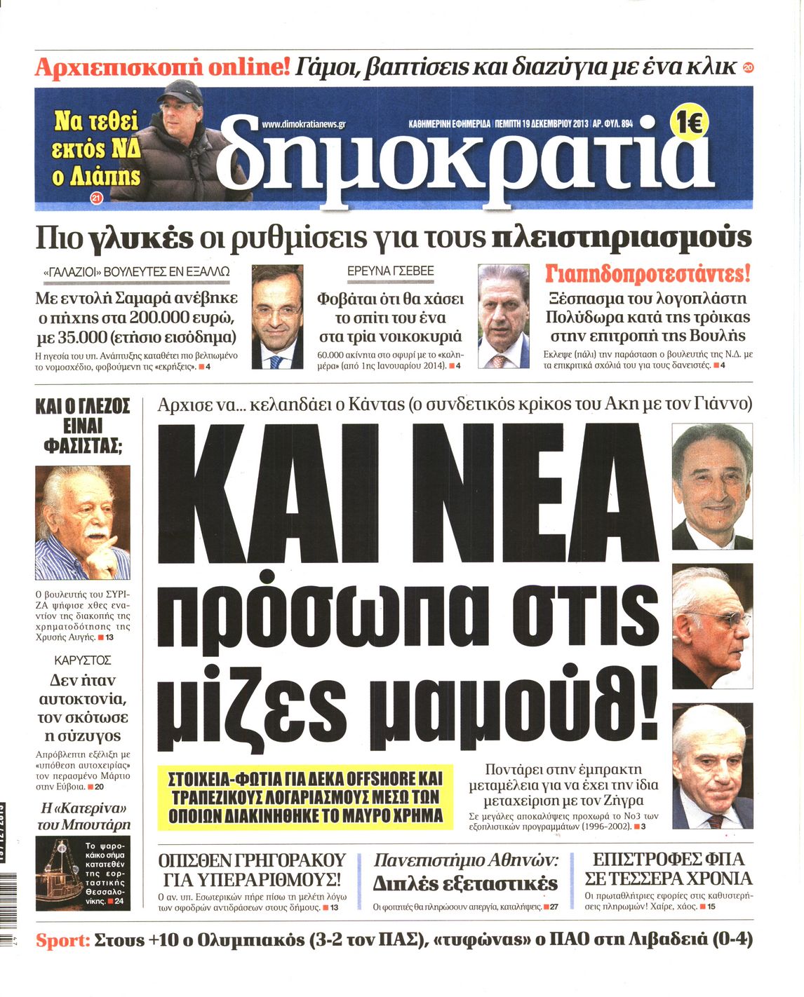 Εξώφυλο εφημερίδας ΔΗΜΟΚΡΑΤΙΑ 2013-12-19