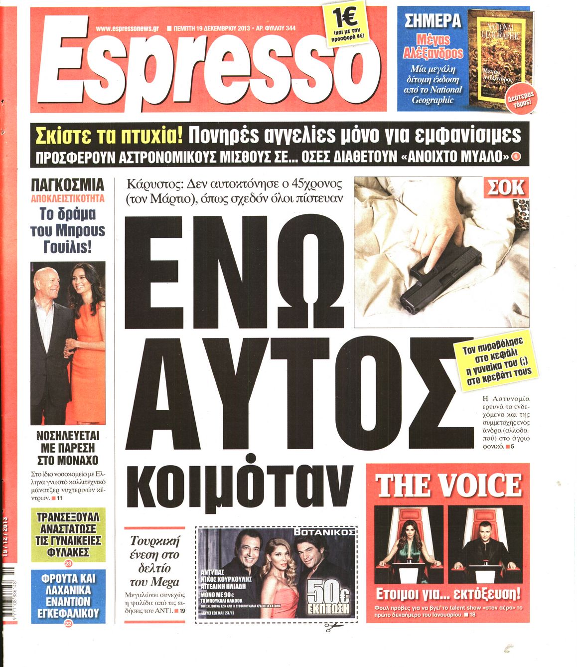 Εξώφυλο εφημερίδας ESPRESSO 2013-12-19