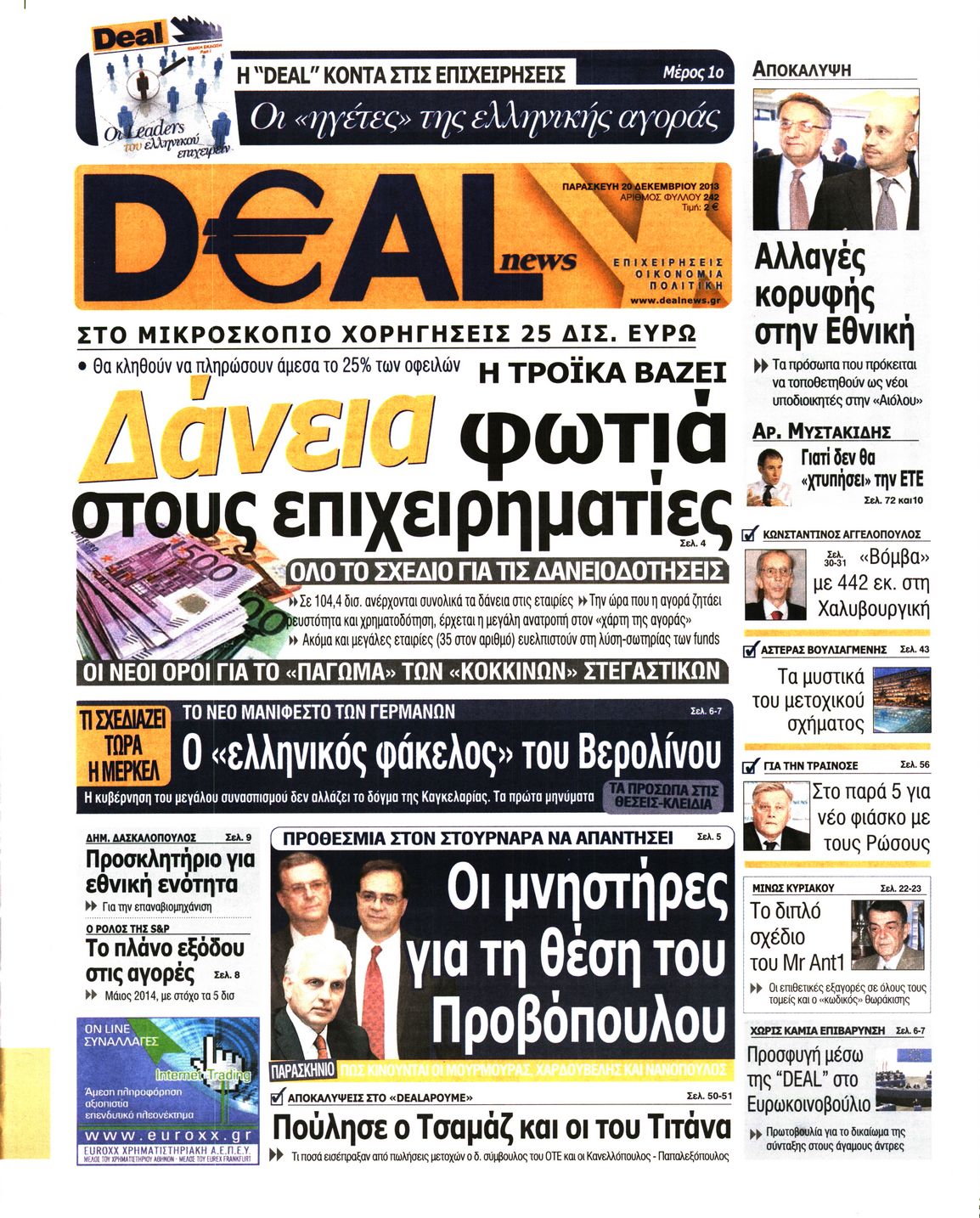 Εξώφυλο εφημερίδας DEAL NEWS 2013-12-20