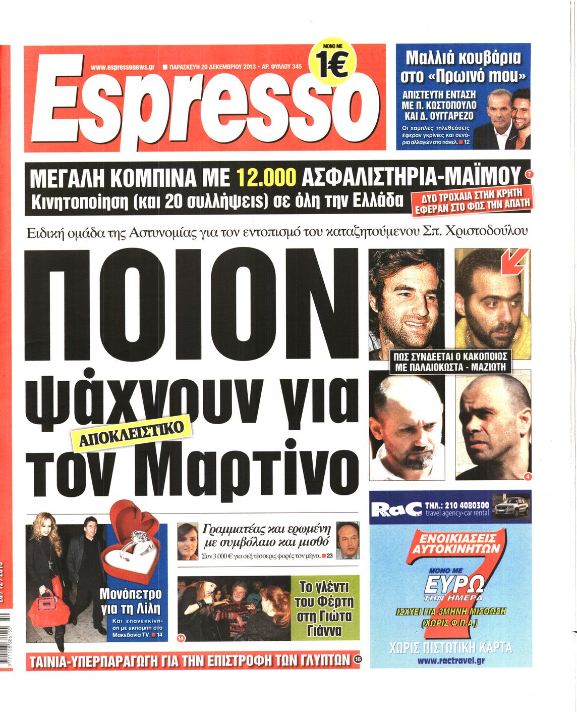 Εξώφυλο εφημερίδας ESPRESSO 2013-12-20