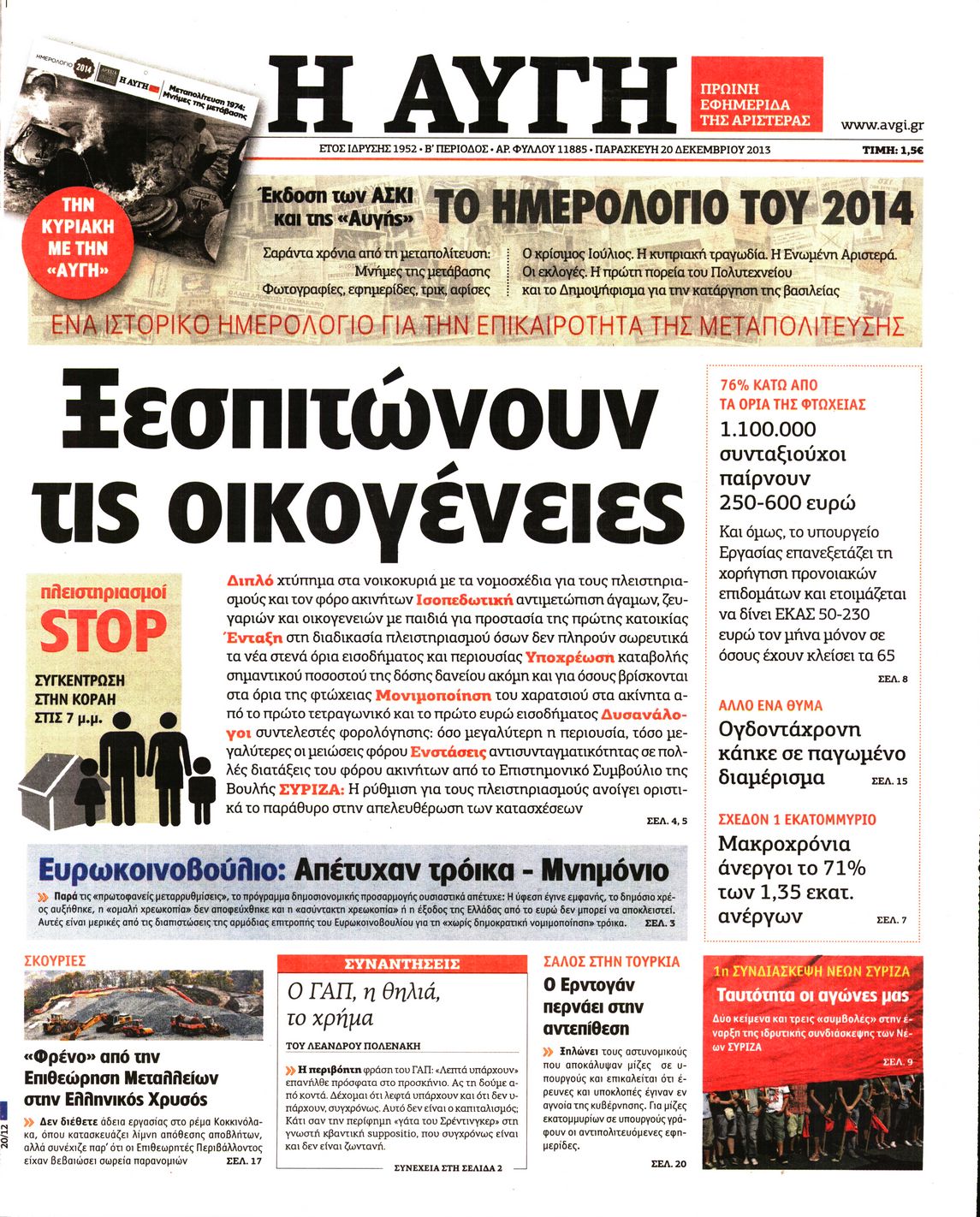 Εξώφυλο εφημερίδας ΑΥΓΗ 2013-12-20