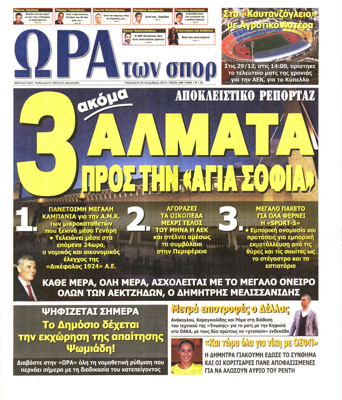 Εξώφυλο εφημερίδας ΩΡΑ ΓΙΑ ΣΠΟΡ 2013-12-20