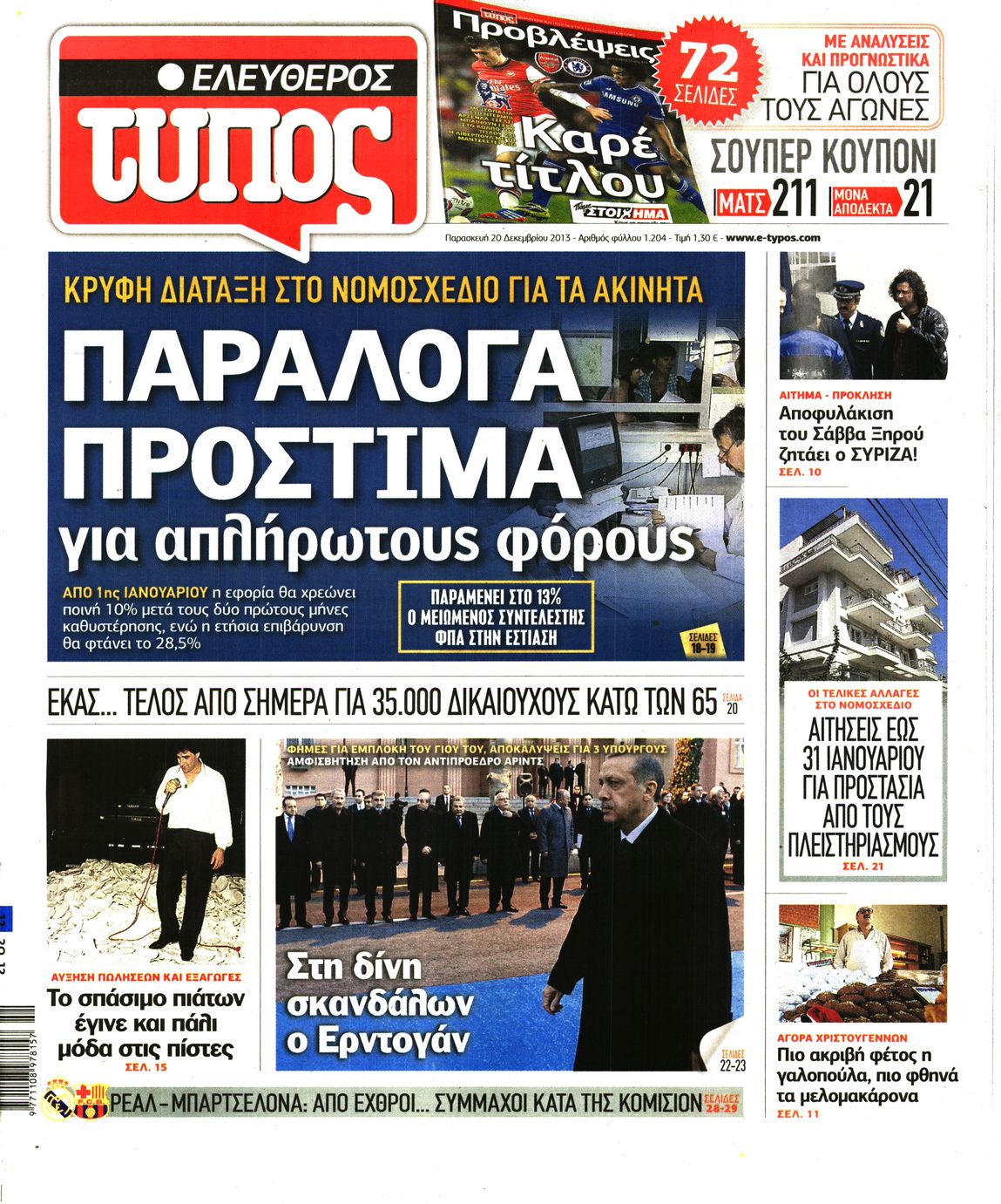 Εξώφυλο εφημερίδας ΕΛΕΥΘΕΡΟΣ ΤΥΠΟΣ 2013-12-20