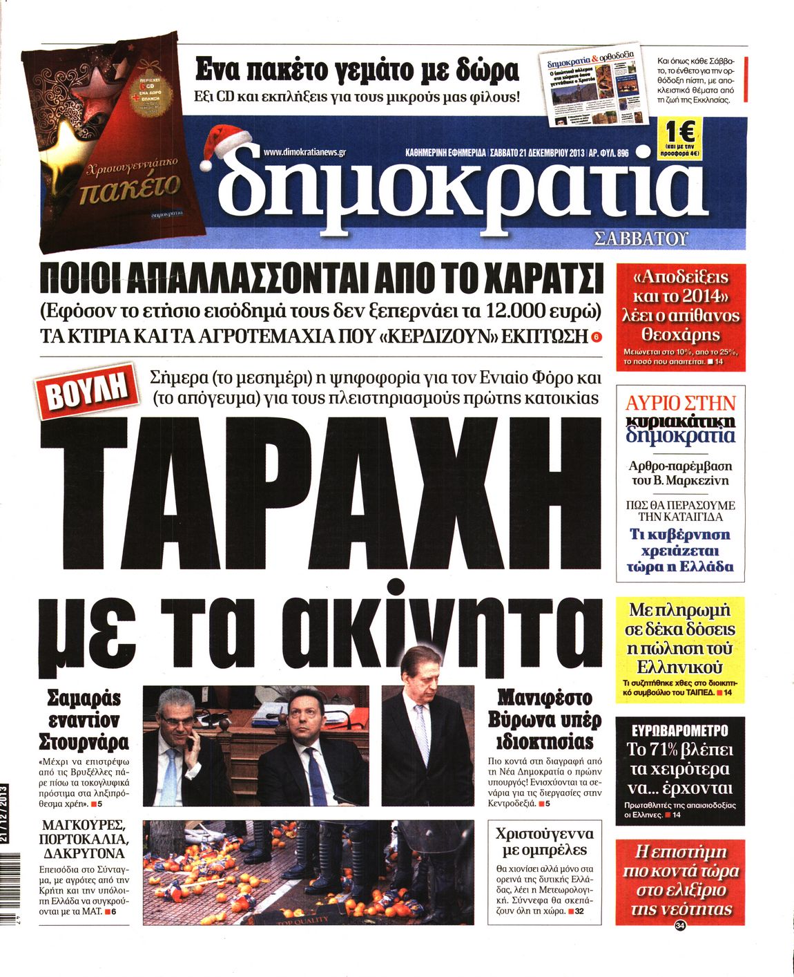 Εξώφυλο εφημερίδας ΔΗΜΟΚΡΑΤΙΑ 2013-12-21