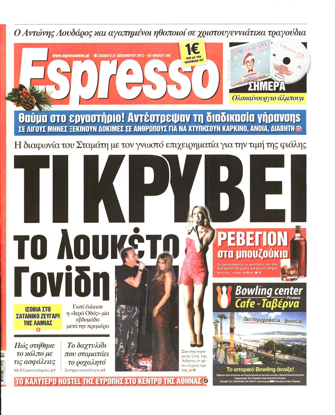 Εξώφυλο εφημερίδας ESPRESSO 2013-12-21