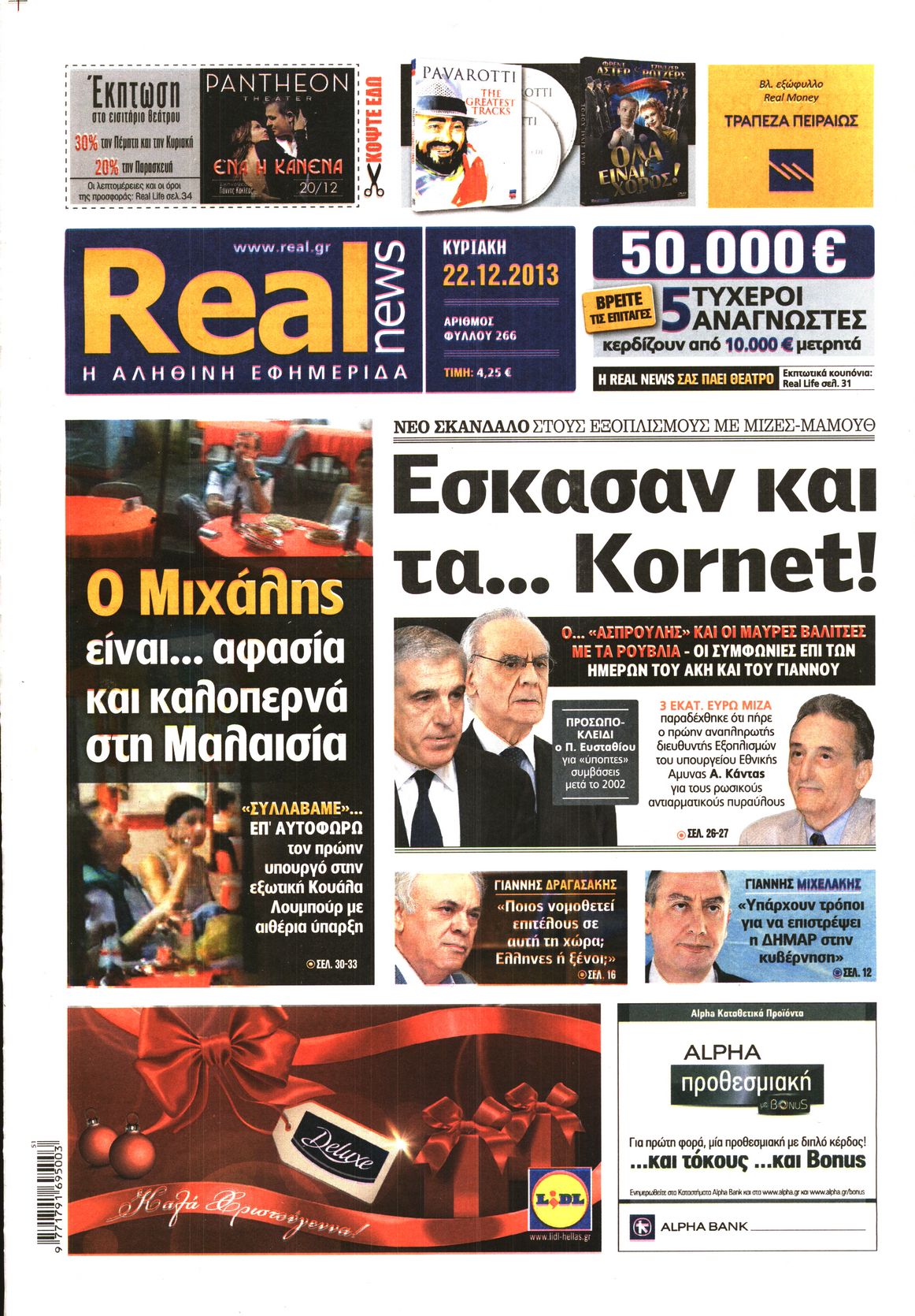 Εξώφυλο εφημερίδας REAL NEWS 2013-12-22