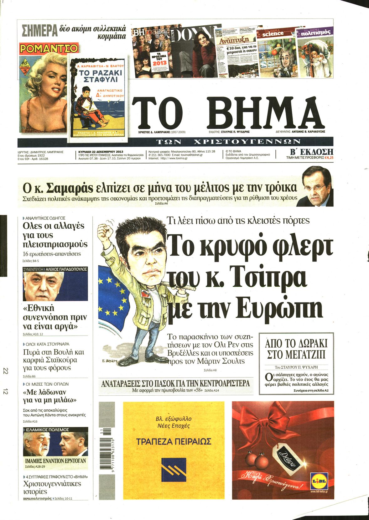 Εξώφυλο εφημερίδας ΤΟ ΒΗΜΑ 2013-12-22