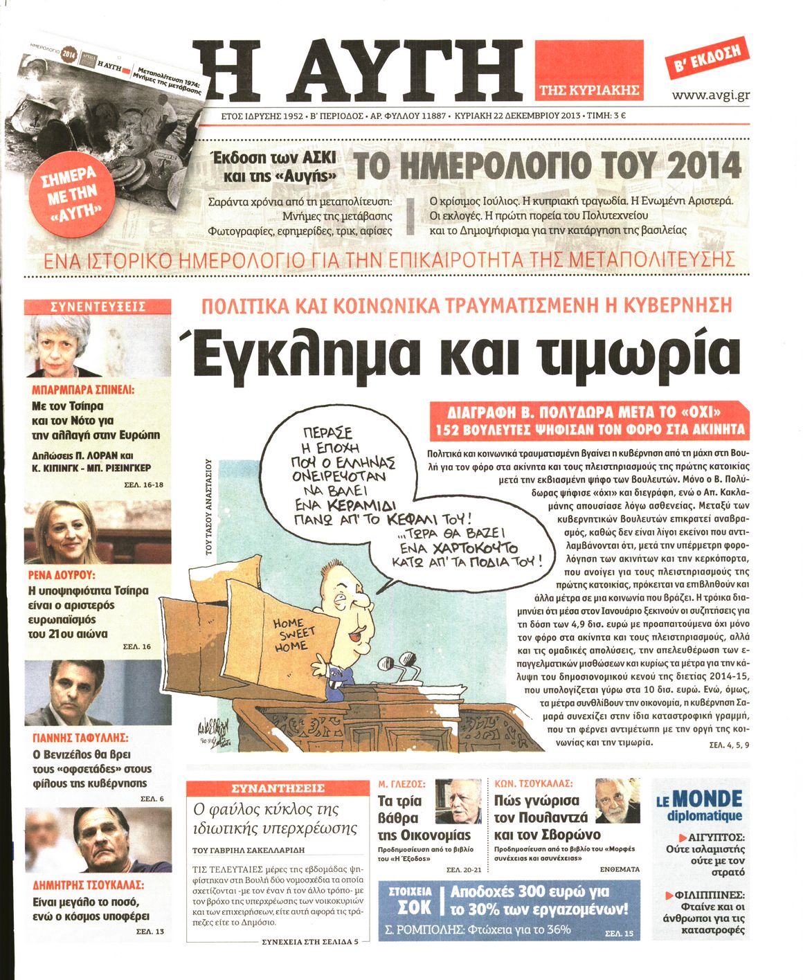 Εξώφυλο εφημερίδας ΑΥΓΗ 2013-12-22