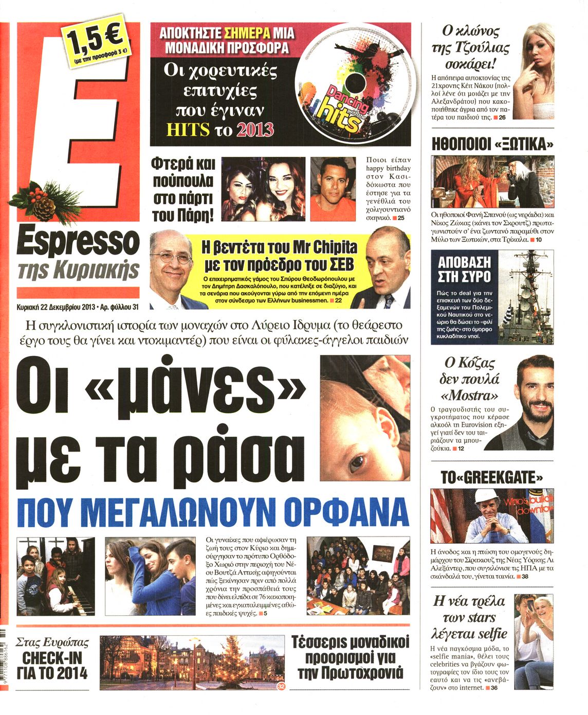 Εξώφυλο εφημερίδας ESPRESSO 2013-12-22