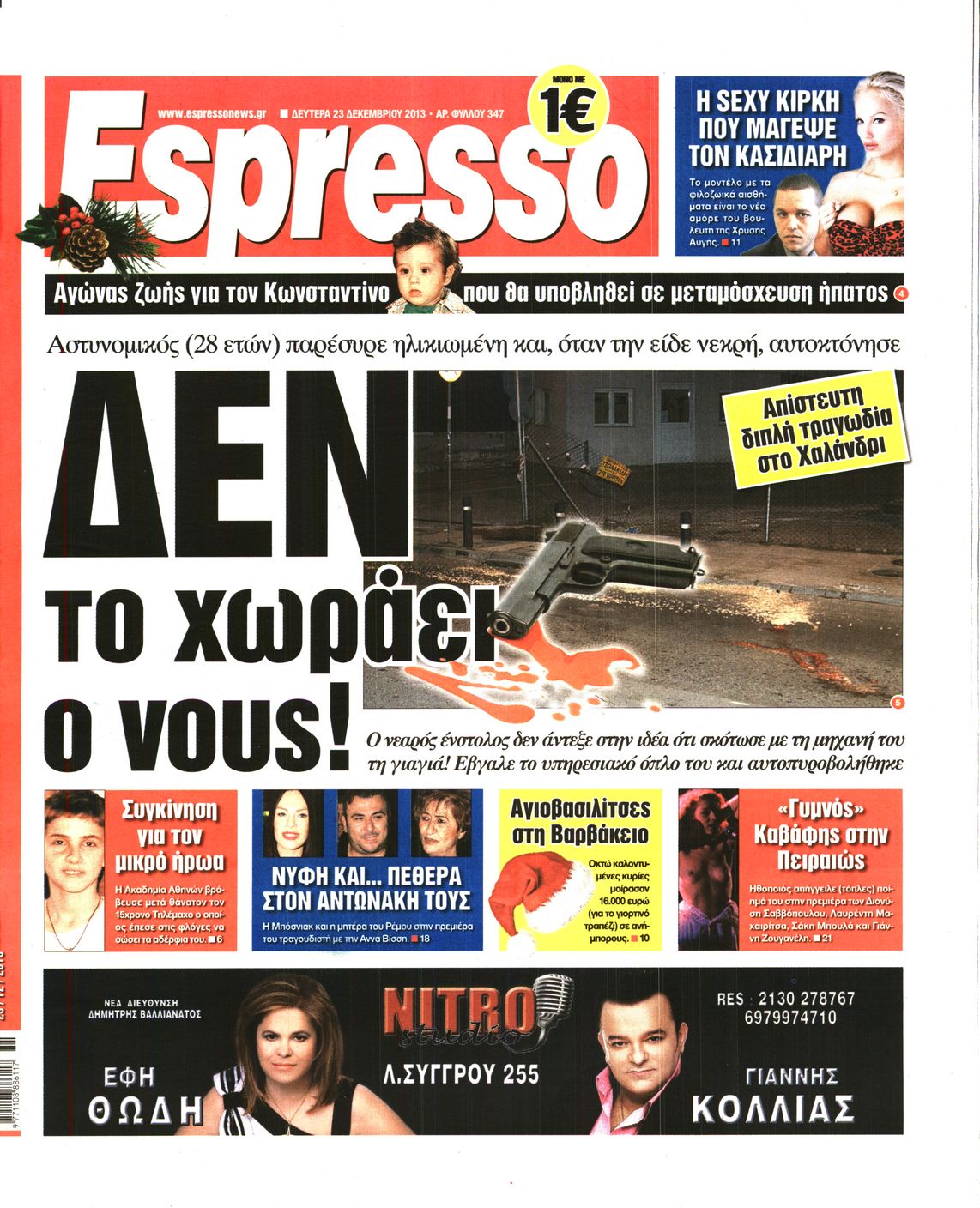 Εξώφυλο εφημερίδας ESPRESSO 2013-12-23