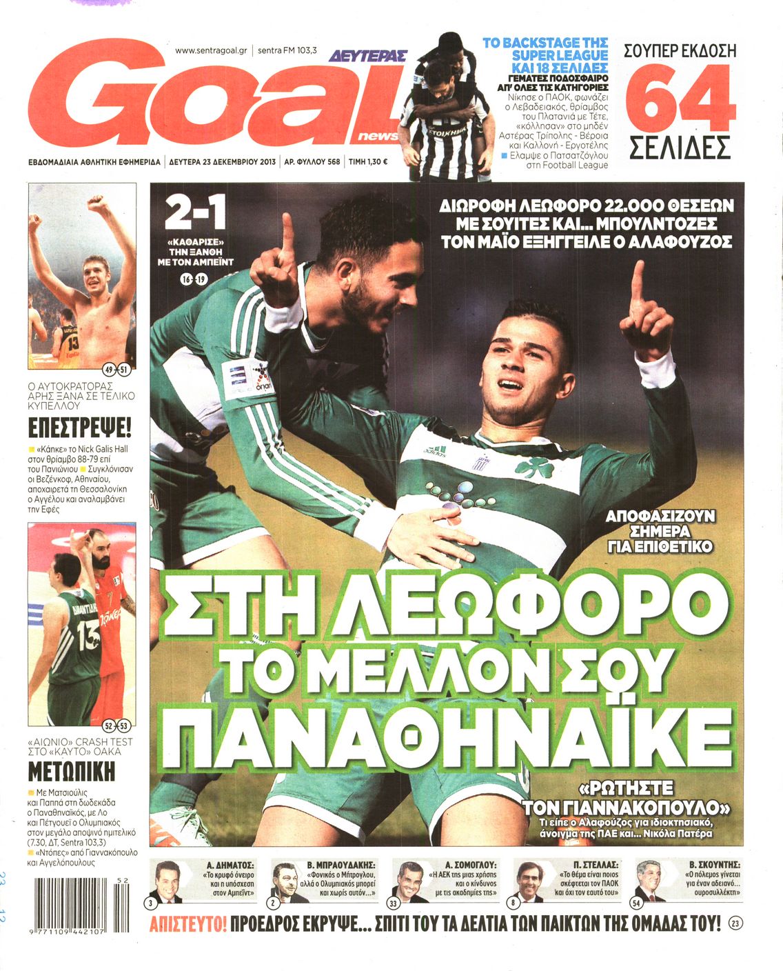 Εξώφυλο εφημερίδας GOAL 2013-12-23