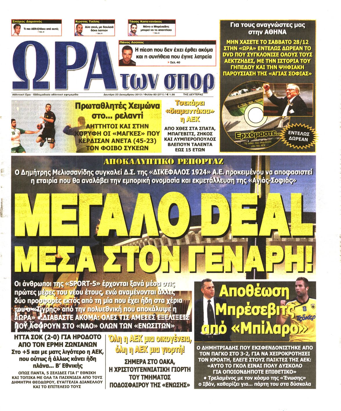 Εξώφυλο εφημερίδας ΩΡΑ ΓΙΑ ΣΠΟΡ 2013-12-23