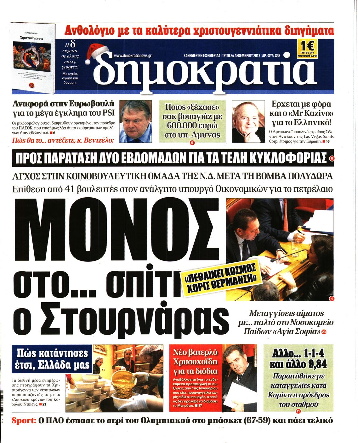 Εξώφυλο εφημερίδας ΔΗΜΟΚΡΑΤΙΑ 2013-12-24