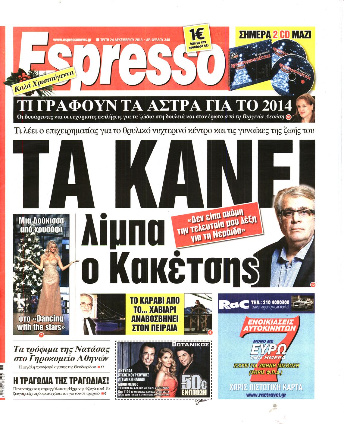 Εξώφυλο εφημερίδας ESPRESSO 2013-12-24