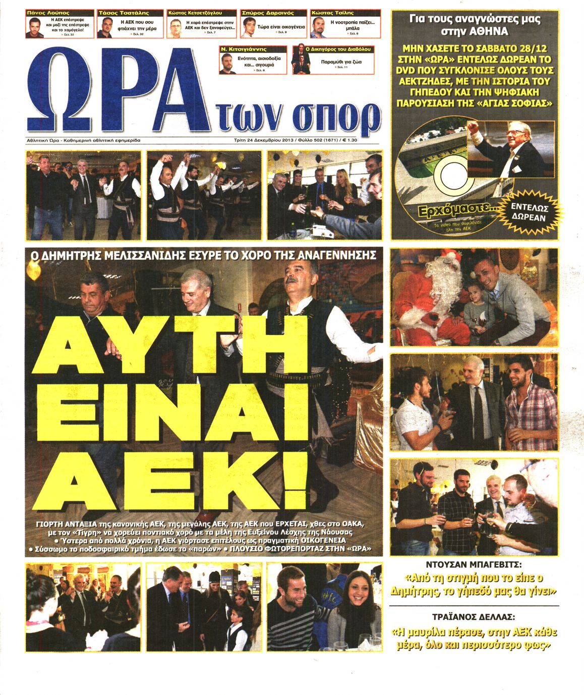 Εξώφυλο εφημερίδας ΩΡΑ ΓΙΑ ΣΠΟΡ 2013-12-24