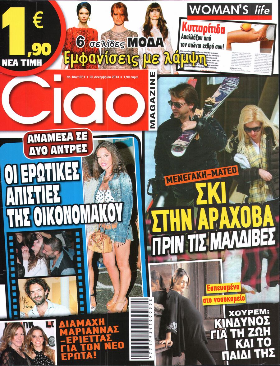 Εξώφυλο εφημερίδας CIAO 2013-12-25