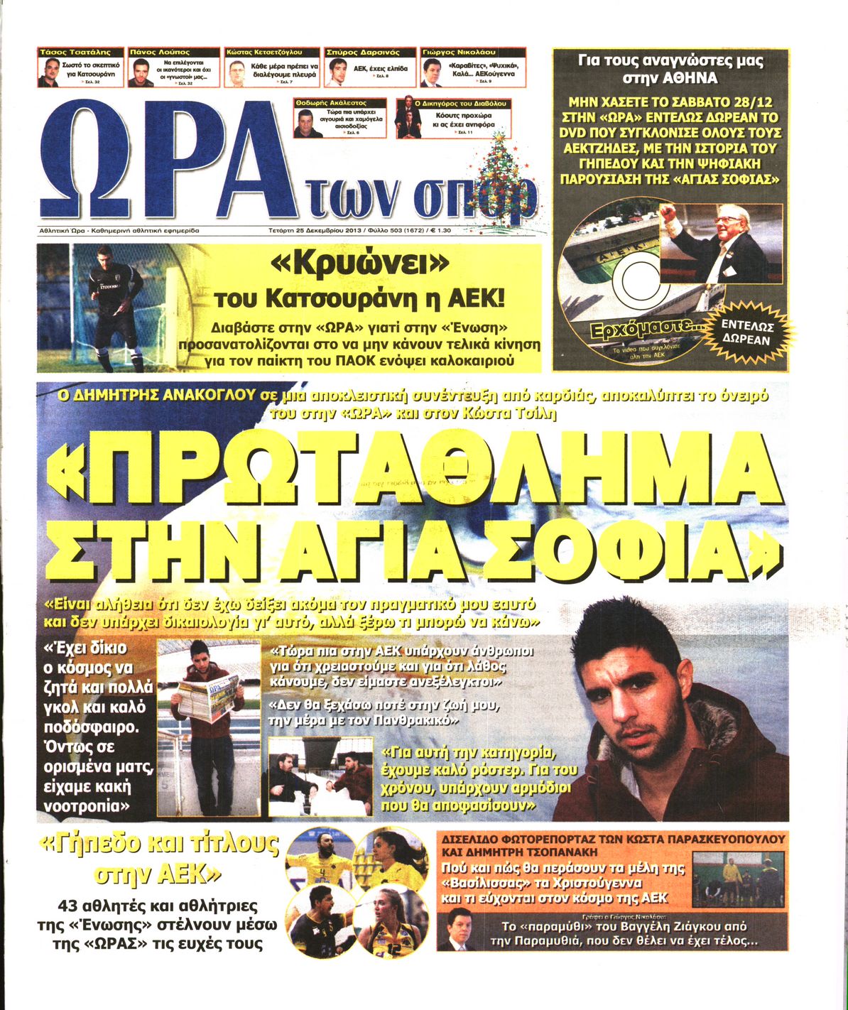 Εξώφυλο εφημερίδας ΩΡΑ ΓΙΑ ΣΠΟΡ 2013-12-25