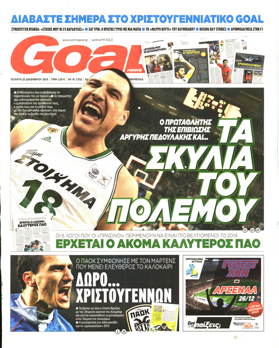 Εξώφυλο εφημερίδας GOAL 2013-12-25