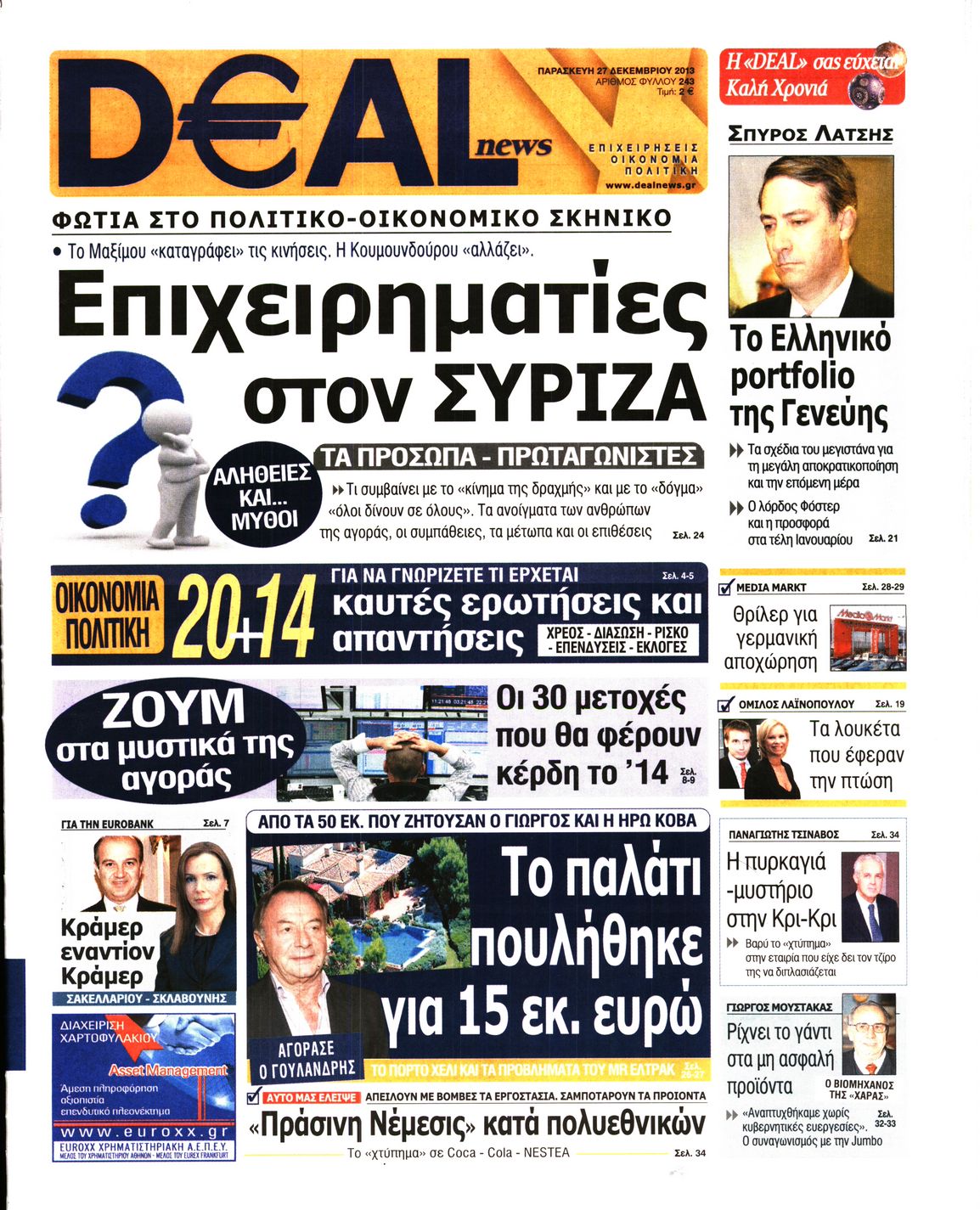 Εξώφυλο εφημερίδας DEAL NEWS 2013-12-27