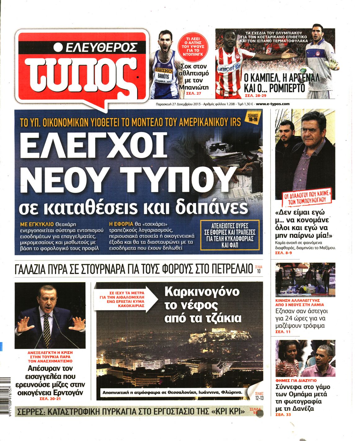 Εξώφυλο εφημερίδας ΕΛΕΥΘΕΡΟΣ ΤΥΠΟΣ 2013-12-27