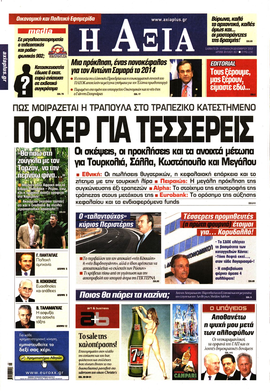 Εξώφυλο εφημερίδας ΑΞΙΑ 2013-12-28