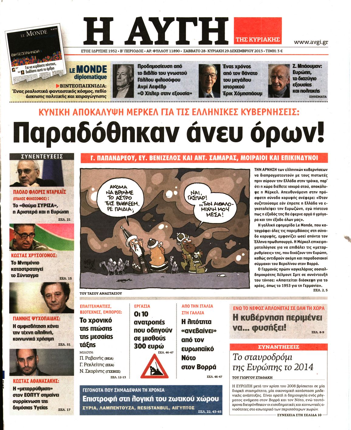 Εξώφυλο εφημερίδας ΑΥΓΗ 2013-12-28