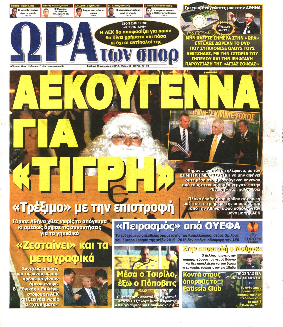 Εξώφυλο εφημερίδας ΩΡΑ ΓΙΑ ΣΠΟΡ 2013-12-28