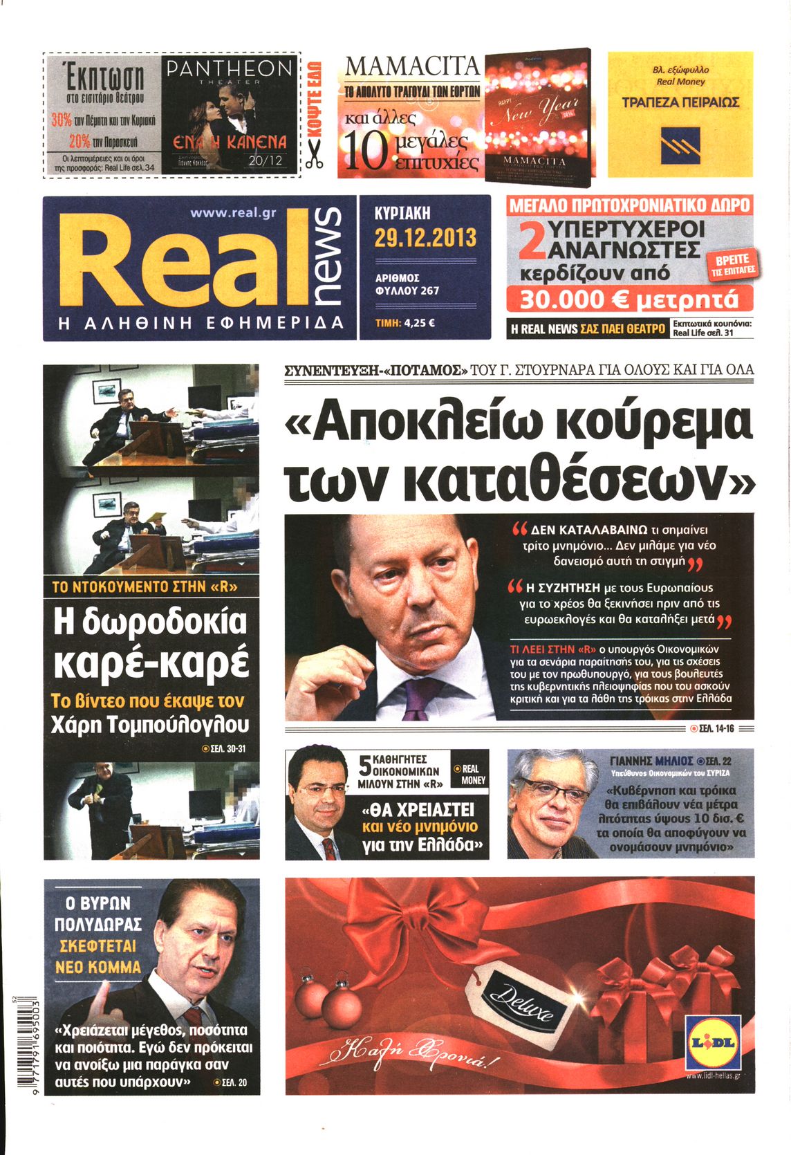 Εξώφυλο εφημερίδας REAL NEWS 2013-12-29