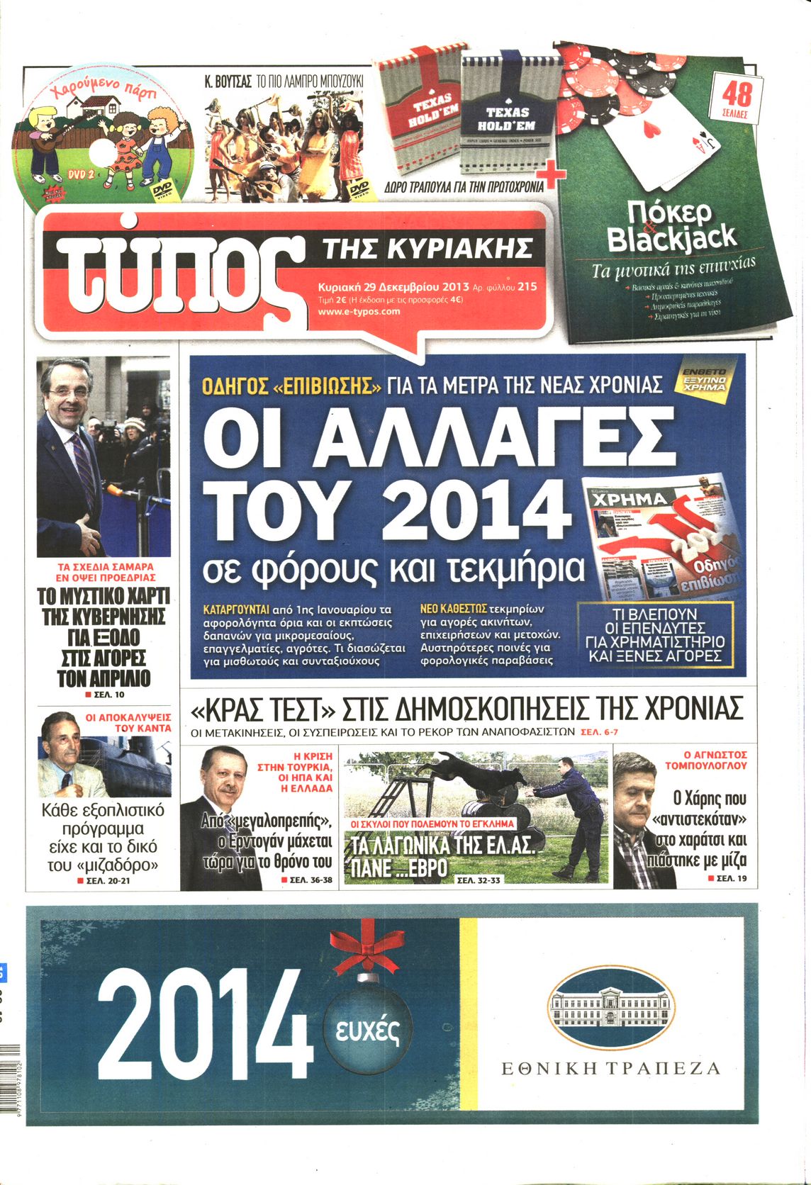 Εξώφυλο εφημερίδας ΕΛΕΥΘΕΡΟΣ ΤΥΠΟΣ 2013-12-29