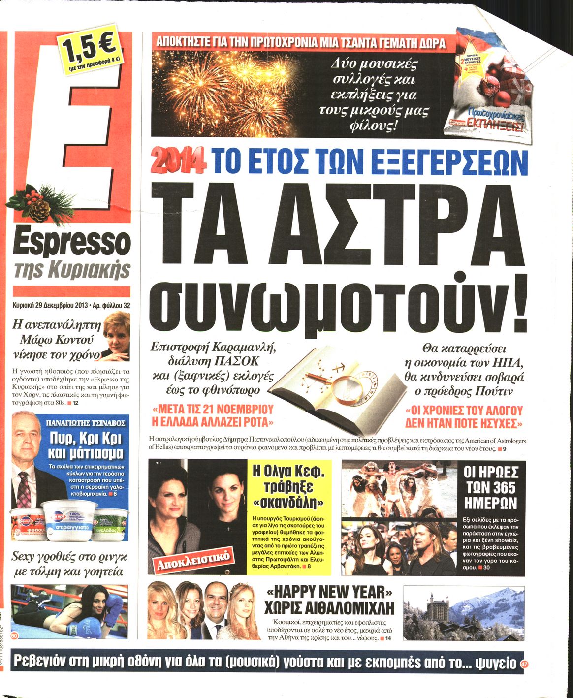 Εξώφυλο εφημερίδας ESPRESSO 2013-12-29