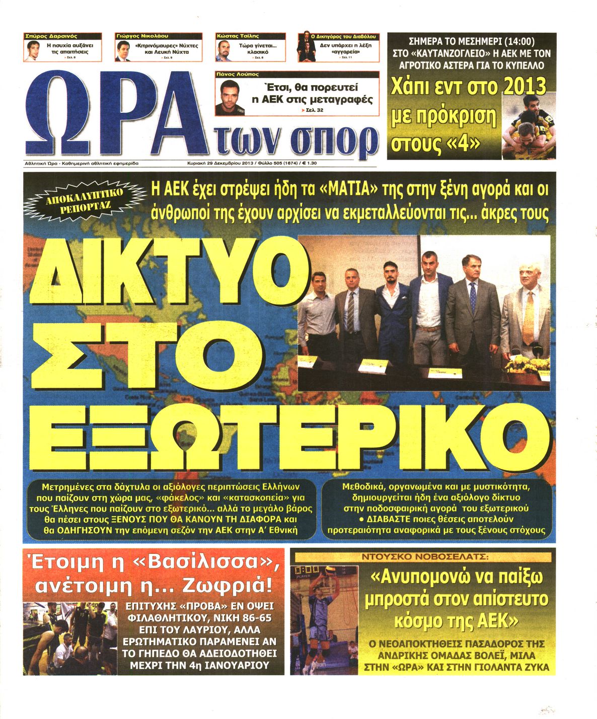 Εξώφυλο εφημερίδας ΩΡΑ ΓΙΑ ΣΠΟΡ 2013-12-29