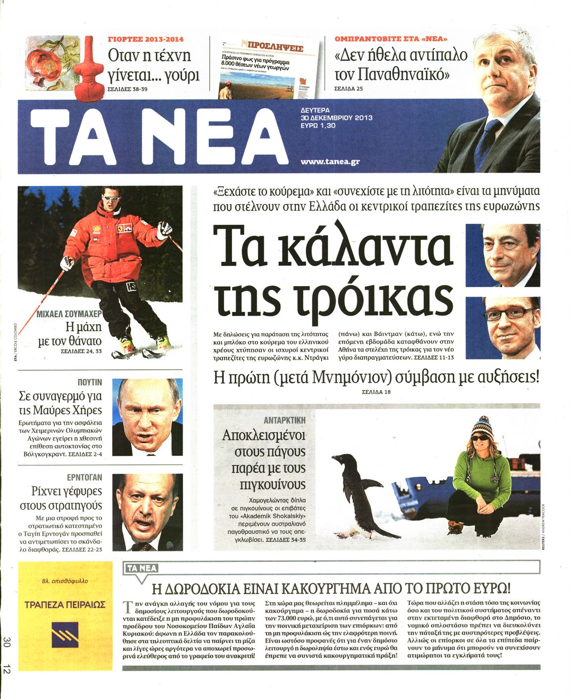 Εξώφυλο εφημερίδας ΤΑ ΝΕΑ 2013-12-30