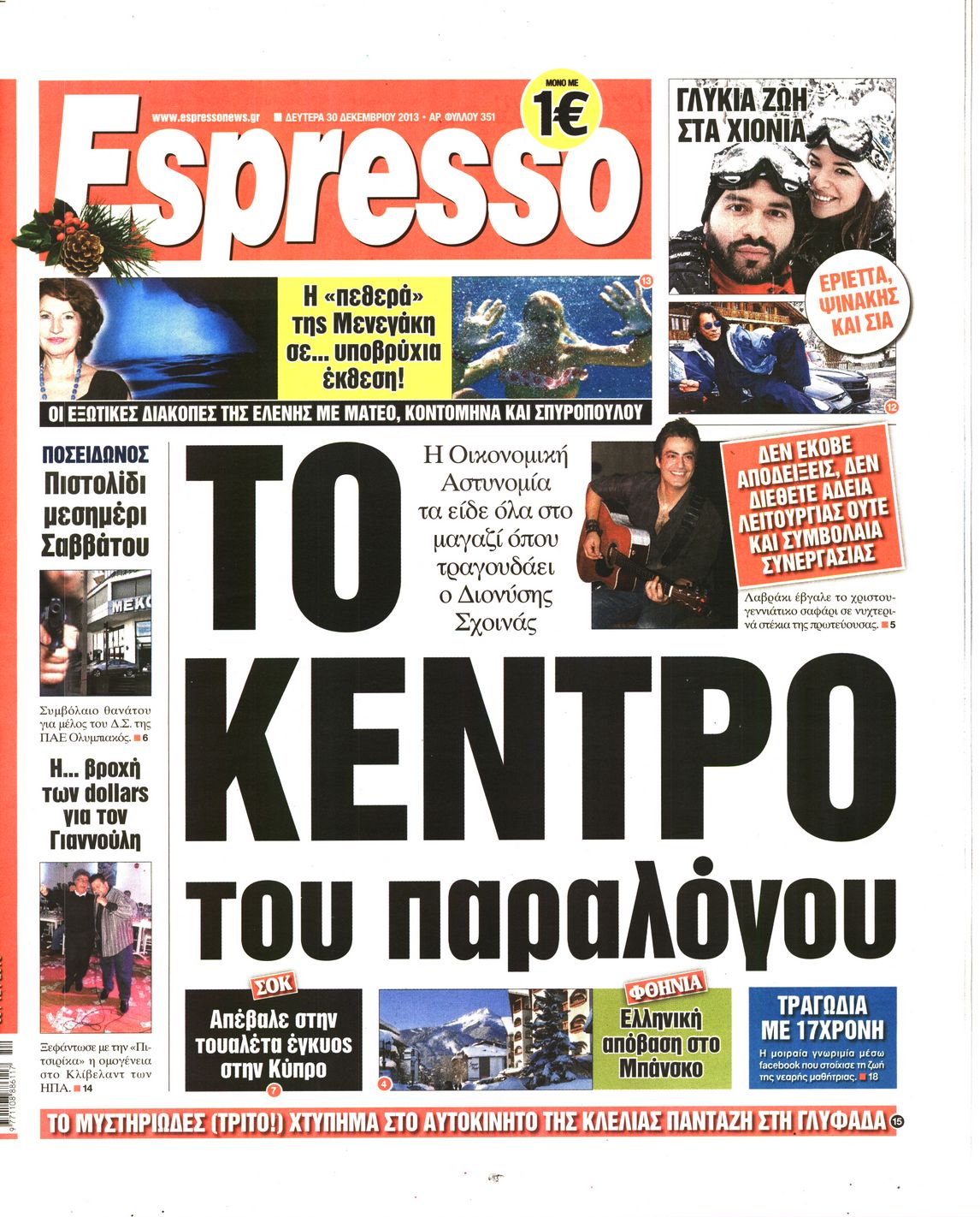 Εξώφυλο εφημερίδας ESPRESSO 2013-12-30